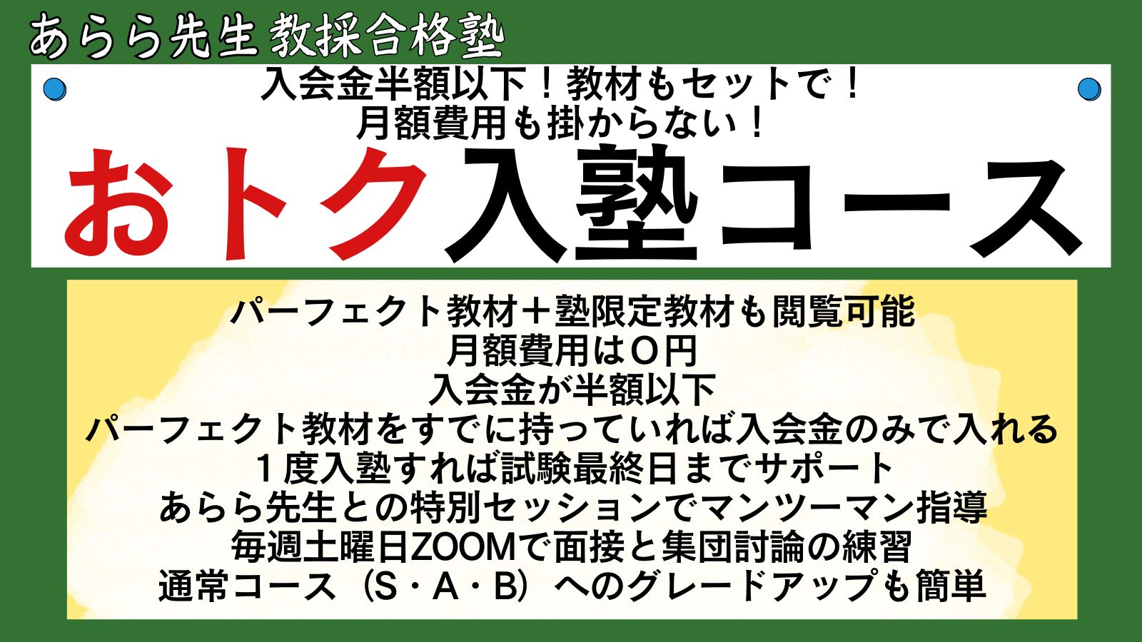 新価格最終価格教採合格塾　HP画像-6